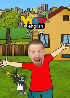 Wow English 第三季 海报