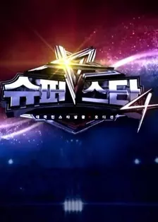 《Super Star K第4季》剧照海报