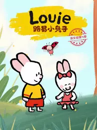 《路易小兔子 英文版 第5季》剧照海报