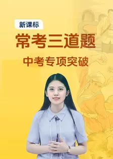 常考三道题