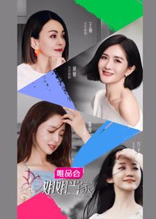 姐姐当家