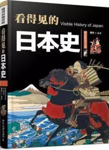 《看得见的日本史》海报