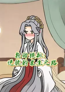 轮回模拟：逆徒的求生之路 海报
