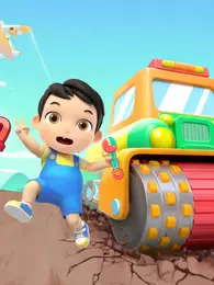 益智宝贝工程车 第2季