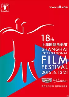 上海国际电影节 海报