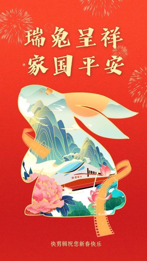 2023兔年新春节日祝福瑞兔呈祥家国平安
