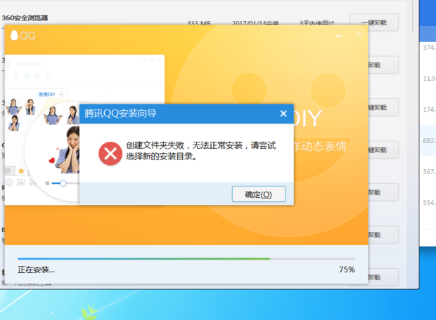 qq安装不上怎么回事
