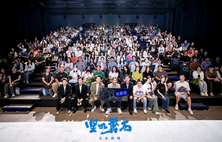 张艺谋电影《坚如磐石》正在热映观众力赞国庆必看 雷佳音于和伟主创齐聚上海