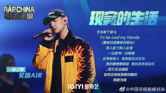 艾热AIR二次夺冠！《中国说唱巅峰对决》首首热单实至名归 - 360娱乐，你开心就好