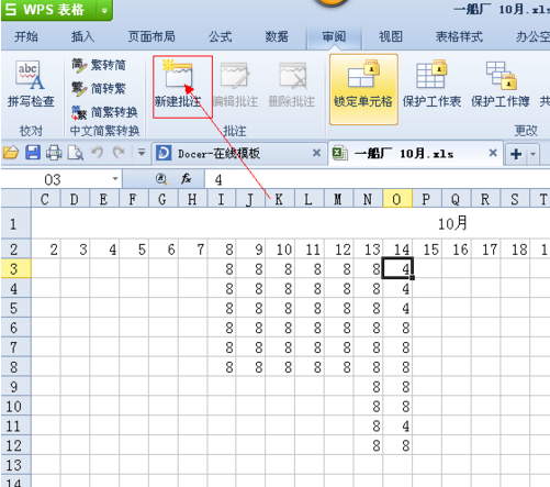 wps表格怎麼插入刪除和修改批註