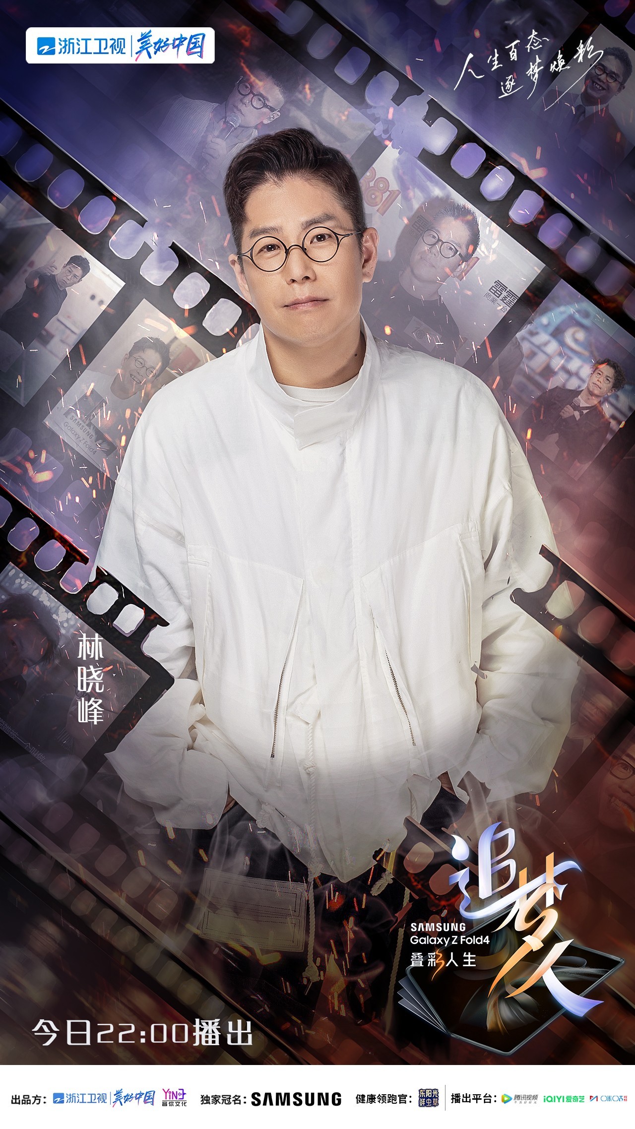 忠于最初的梦想，林晓峰做客《追梦人之叠彩人生》，分享“绕远路”逐梦旅程- 360娱乐