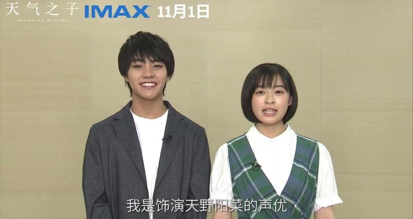 《天气之子》 imax特辑(醍醐虎汰朗 / 森七菜 / 小栗旬 / 本田翼 )
