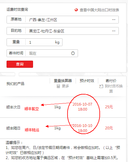 崇左快递电话