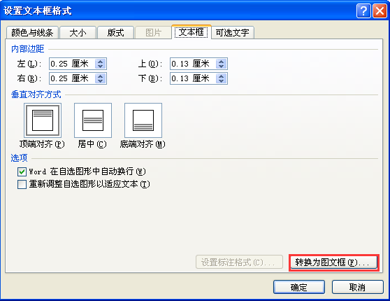 word2007如何插入文本框和設置透明文本框