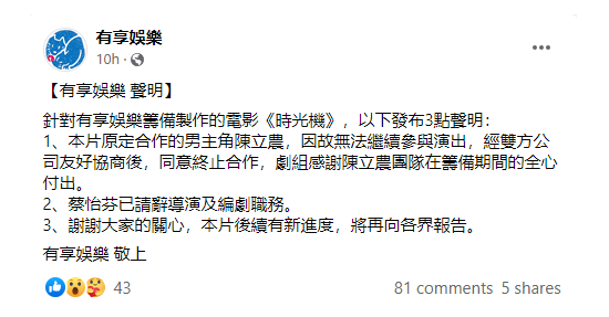 陈立农退出《时光机》后 制作公司称涉“独”导演已请辞