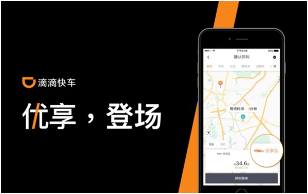 滴滴推出