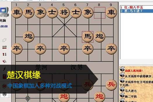 楚汉棋缘