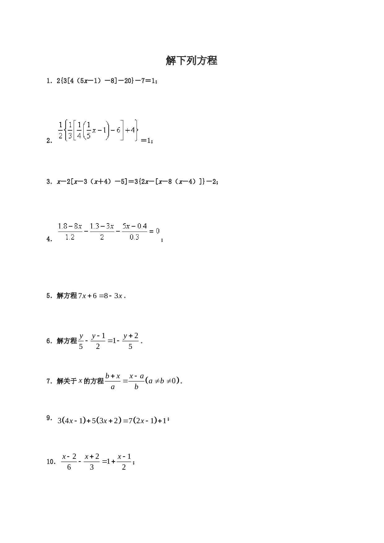 最新人教版七年级上册数学一元一次方程应用题及答案 360文库