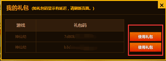 复制该界面中的礼包码,返回游戏.