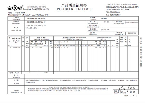 鋼材質量證明書-學路網-學習路上 有我相伴