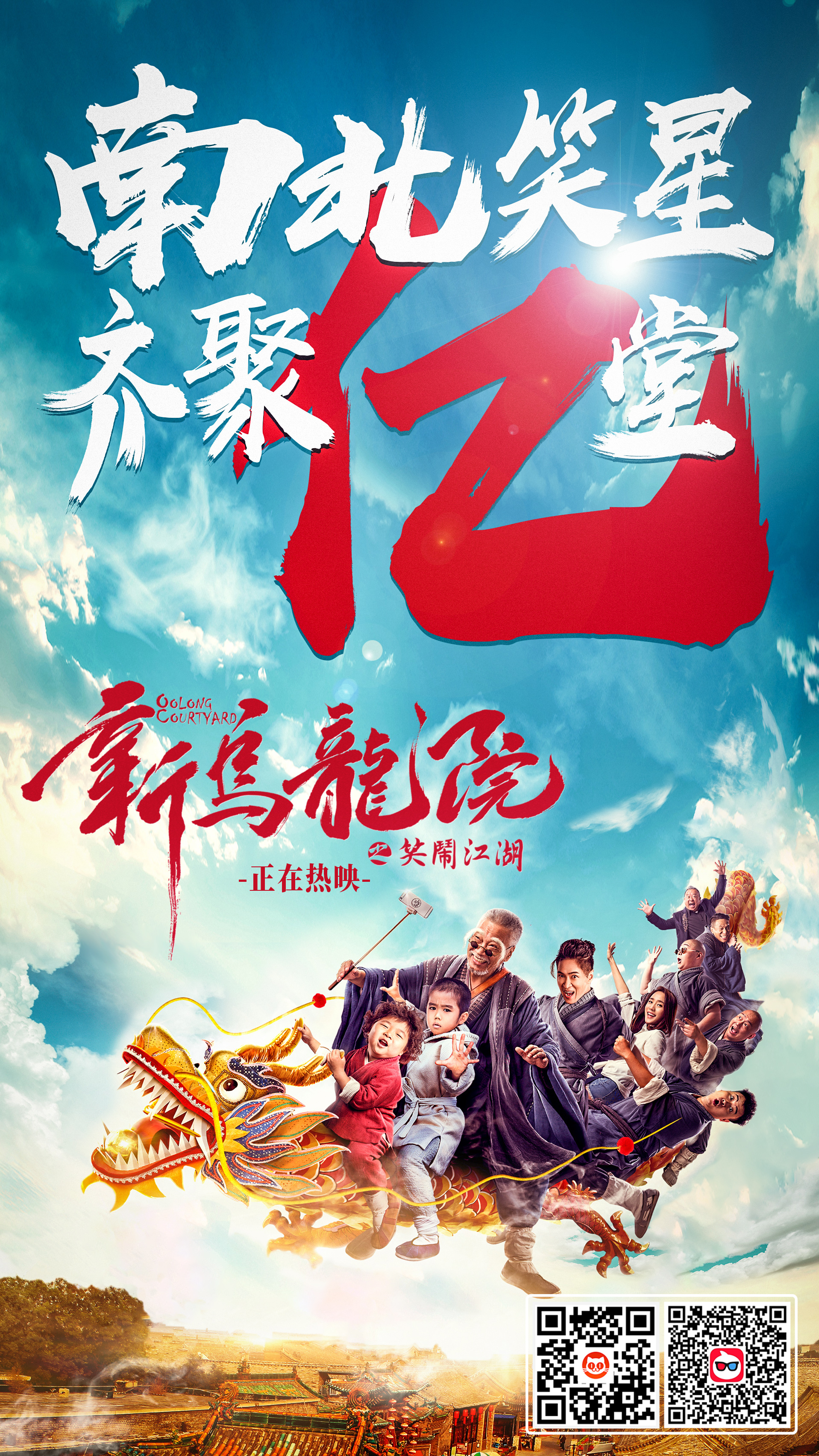 《新乌龙院》曝"时光机"特辑 带孩子一起笑回童年