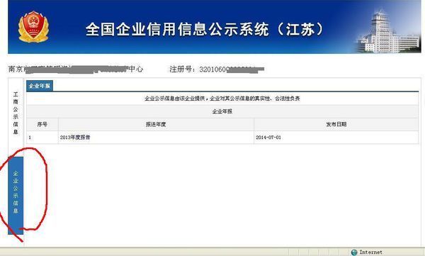 探索南京工商信息查询的世界