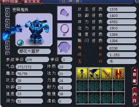 梦幻西游4jn鬼将正常看 鬼魂 高必 合纵 壁垒 队伍图如下 请问怎么掉