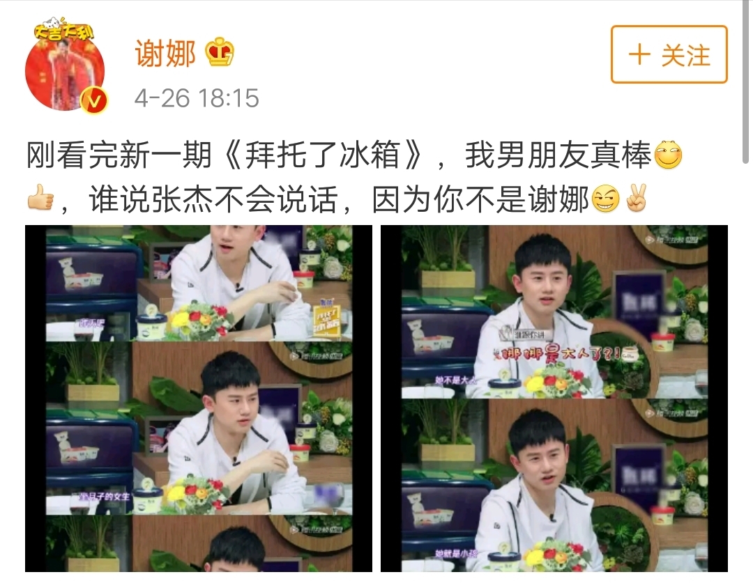 明星 正文 曾经为了保护张杰不被脑残粉辱骂为"软饭男",谢娜更直接