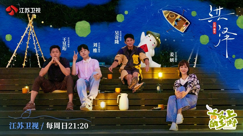 《舌尖上的乡村》吴奇隆刘维螃蟹式下塘捞螺欢乐多
