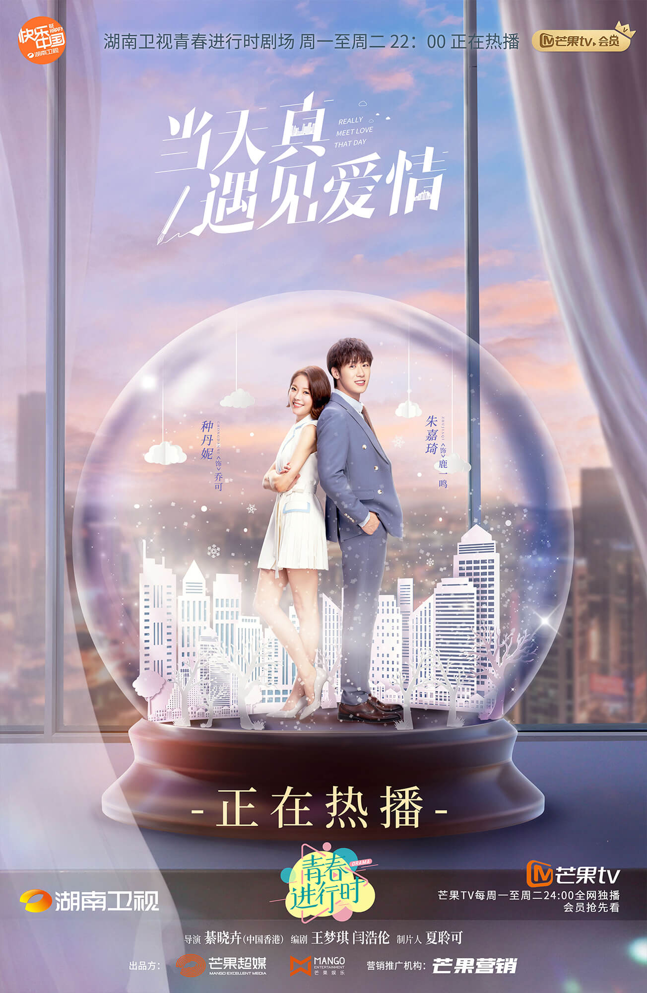 当天真遇见爱情今晚收官魏千翔吴施乐继续为梦前行