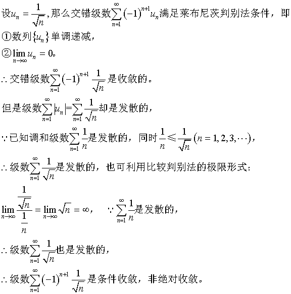 掌握交错级数的审敛方法,理解绝对收敛的意义