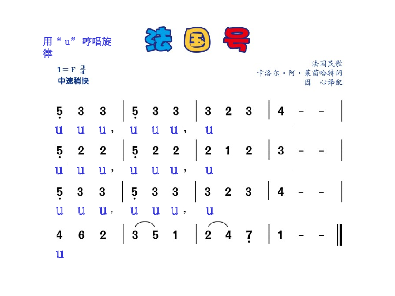 《法国号》课件》小学音乐人音2011课标版一年级上册课件