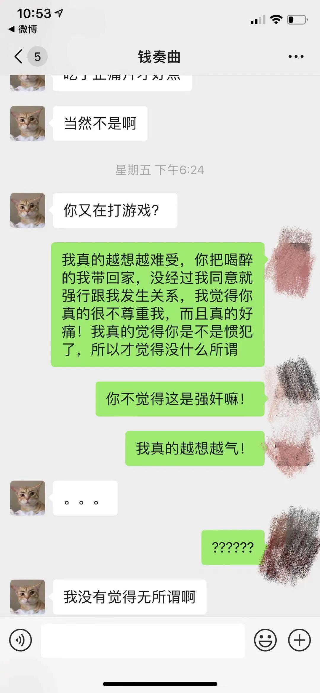 小艺在遭强奸后与钱枫的聊天记录