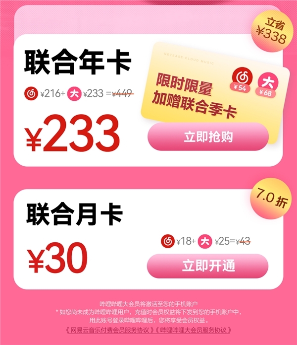 网易云音乐黑胶VIP x哔哩哔哩大会员联合会员卡火爆上线 - 360娱乐,你开心就好