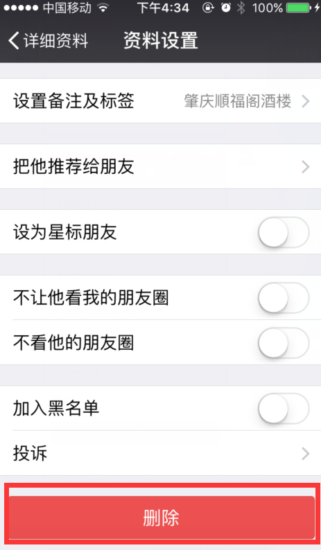 微信如何快速地删除已经把你删掉的人