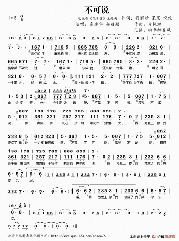 電視劇《花千骨》片尾曲《不可說》視頻歌詞