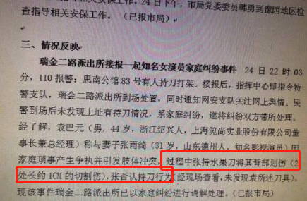 网友爆出的警方处理截图