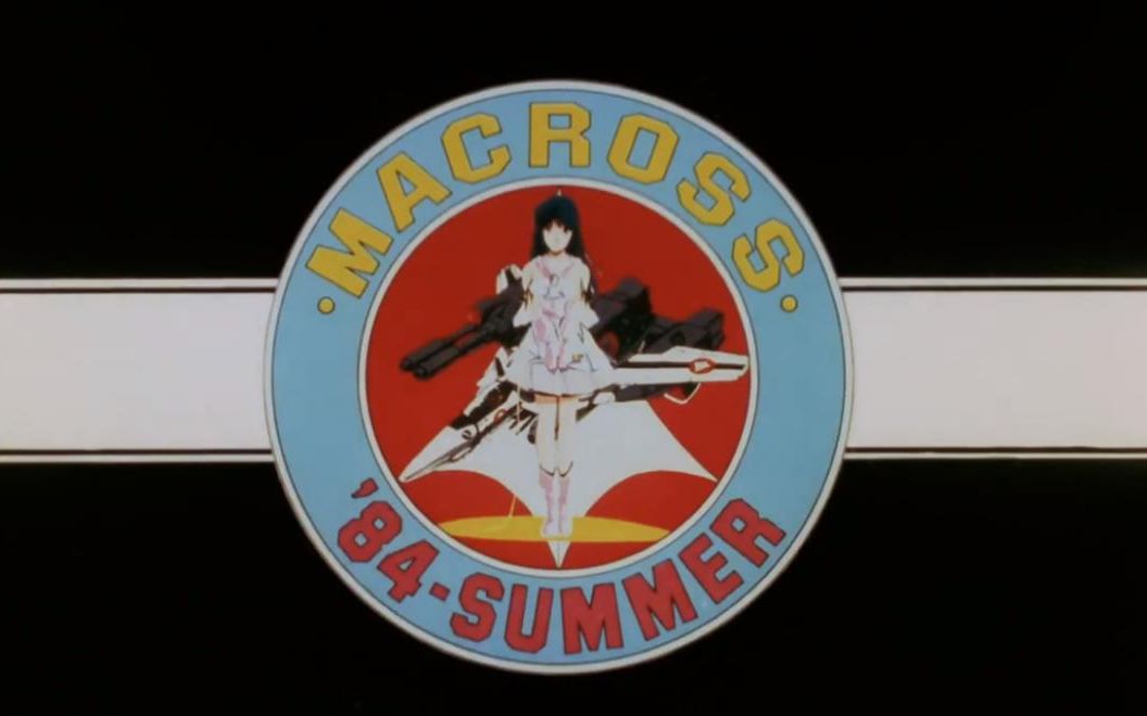 超时空要塞-movie edition