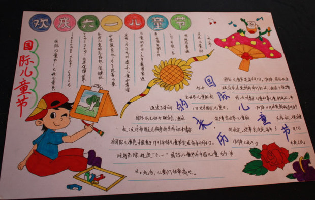 关于六一的手抄报4k,要精致!