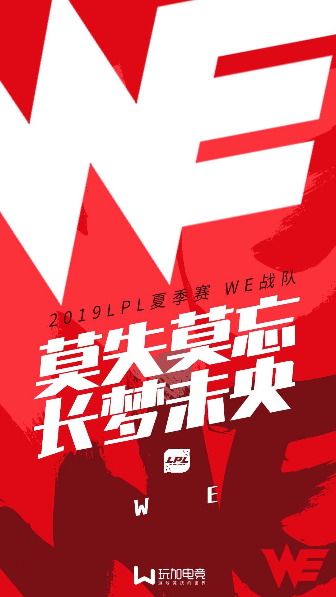 [玩加设计] lpl夏季赛16支战队出征海报