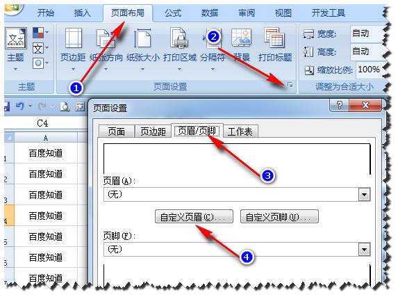 excel中表格页眉插入图片的操作方法