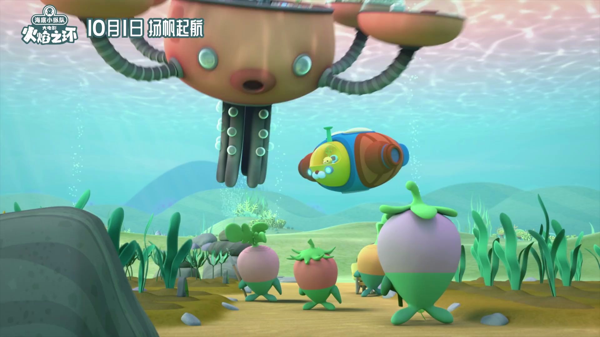 知名ip动画大电影《海底小纵队:火焰之环》定档版预告