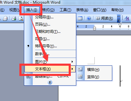 word2007如何插入文本框和設置透明文本框