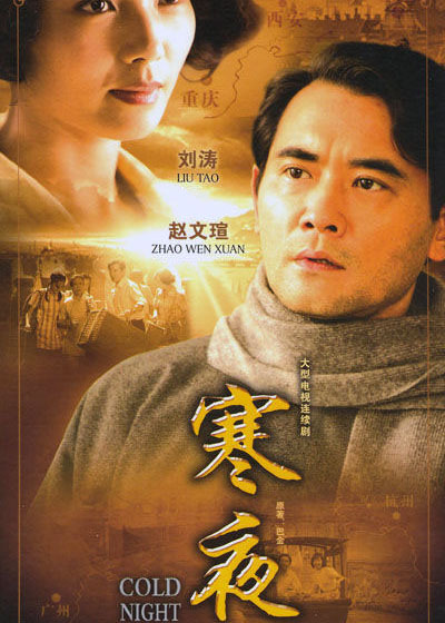 寒夜-2006年内地电视剧