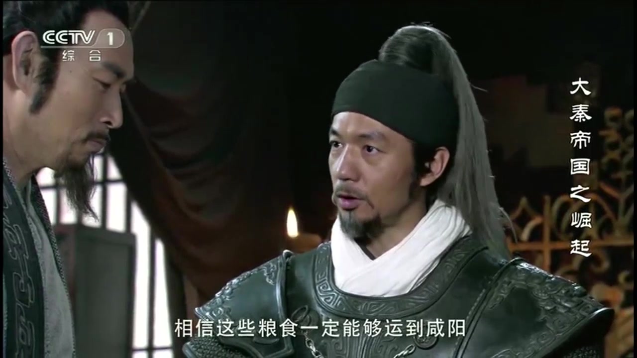 【大秦帝国 白起/李冰】白起前往蜀郡征粮,李冰修栈道 筑天梯 "然后