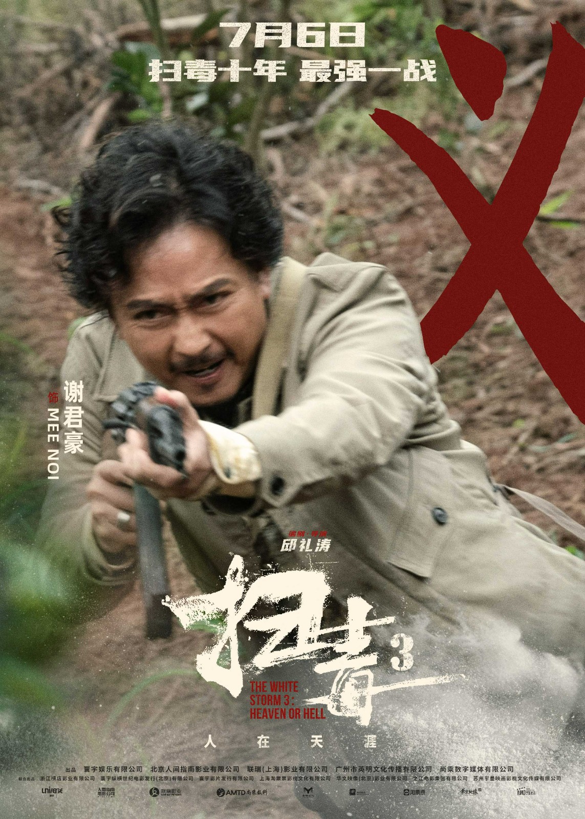 警匪动作巨制《扫毒3：人在天涯》发布角色海报 郭富城古天乐刘青云引领传奇毒战 - 360娱乐，你开心就好