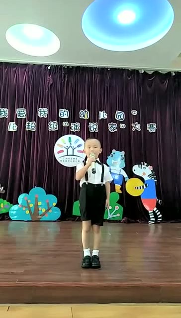 大一班 袁骁 演讲《我爱我的幼儿园》