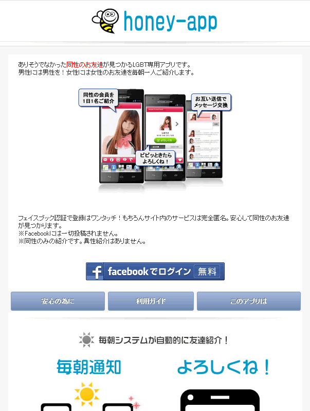 移动应用 Find Lgbt Japanese Honey App