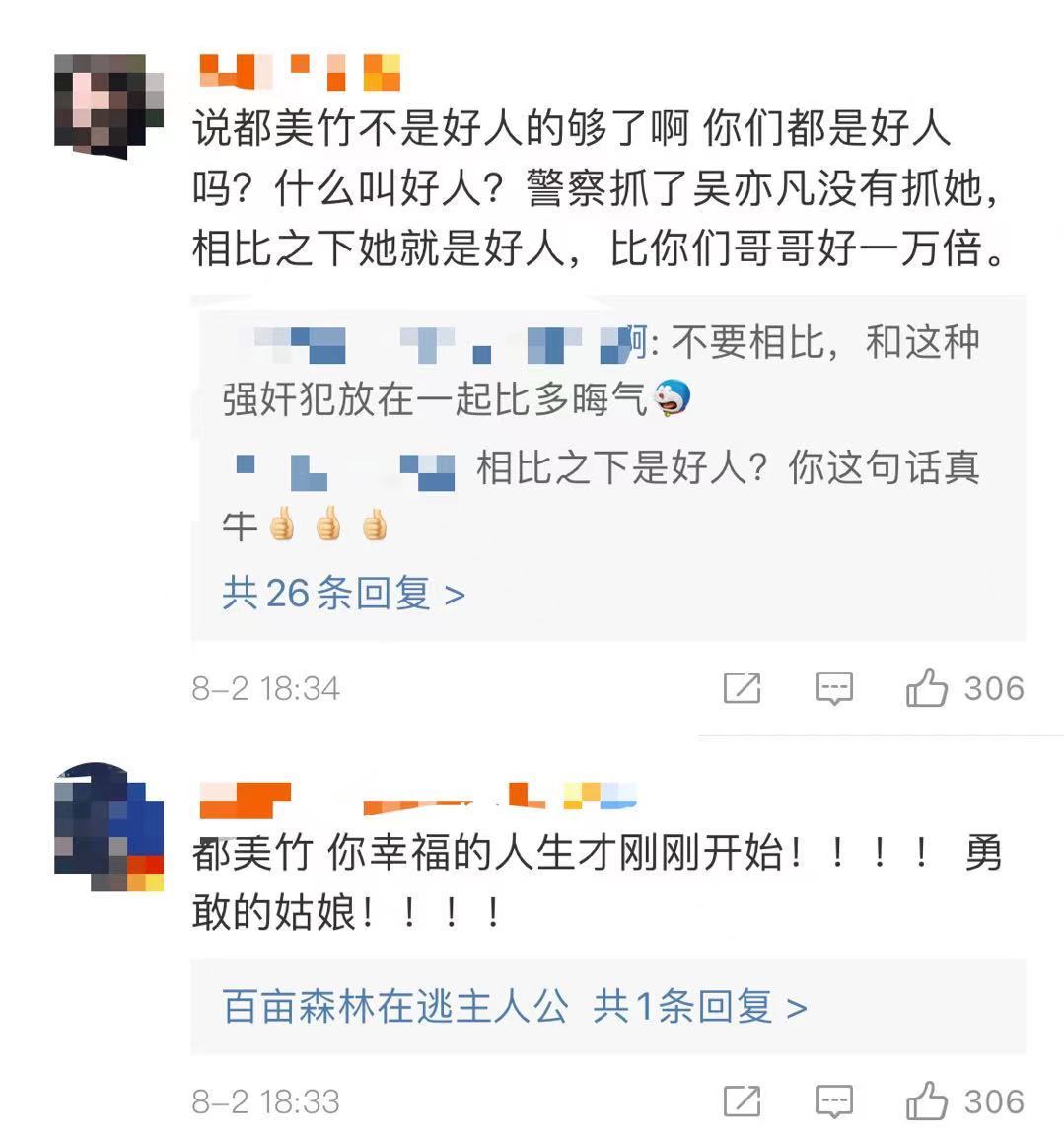 要重新开始了？都美竹清空吴亦凡相关微博