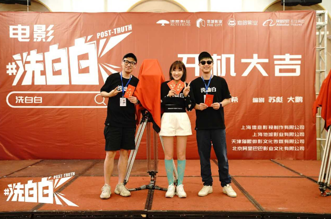 喜剧电影洗白白开机发布概念海报大鹏苏彪扎实喜剧班底再现